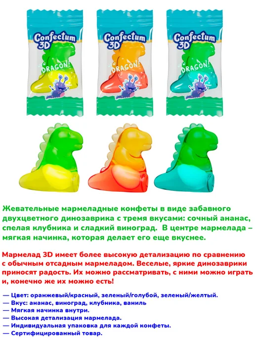 Confectum Мармелад жевательный с начинкой Динозавры, 500 гр, 500 г, фото 3