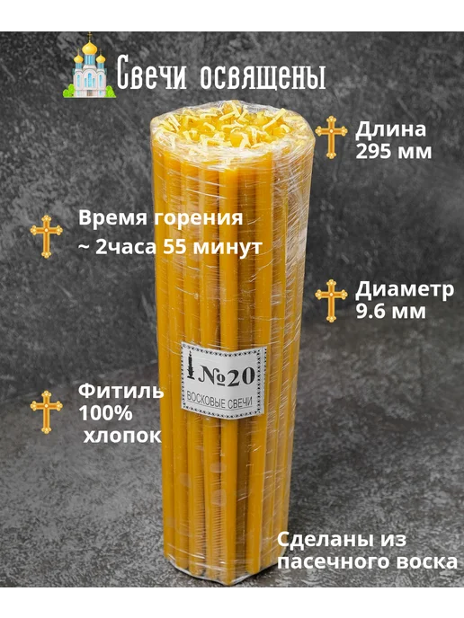 Свечи Белогорья Свечи №20 пасечный воск - 50 шт. - 1кг, 50 шт, 1 кг, фото 2