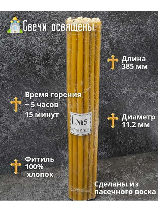 Свечи Белогорья Свечи №5 пасечный воск - 28 шт. - 1кг, 28 шт, 1 кг, фото 2