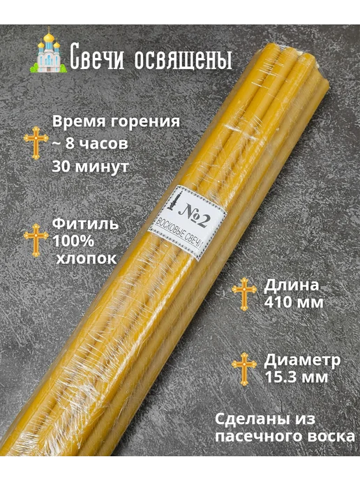 Свечи Белогорья Свечи №2 (напрестольные) пасечный воск - 14 шт. - 1кг, 14 шт, 1 кг, фото 2