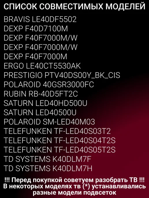 OniLed Подсветка для F40D7100M F40F7000M W PTV40DS00Y BK CIS, вариант, фото 2