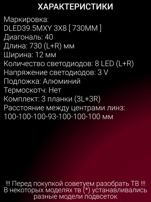 OniLed Подсветка для F40D7100M F40F7000M W PTV40DS00Y BK CIS, вариант, фото 3