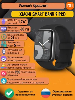 Фитнес-браслет Mi Smart Band 9 Pro Глобальная Версия Xiaomi 291446635 купить за 6 711 ₽ в интернет-магазине Wildberries