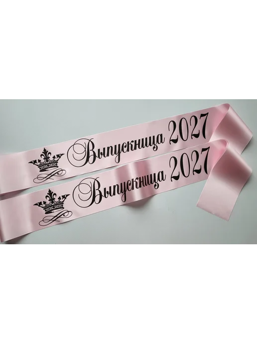 Атмосфера праздника. Лента Выпускница 2027 год для 9 и 11 класса, розовый, фото 3