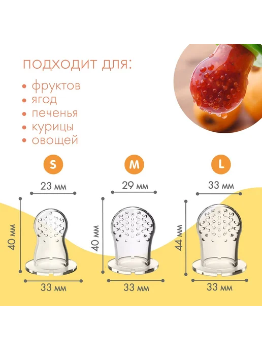 Mum&baby Набор сменных сеточек для ниблера, силикон, набор 3 шт, раз, 3 шт, фото 2