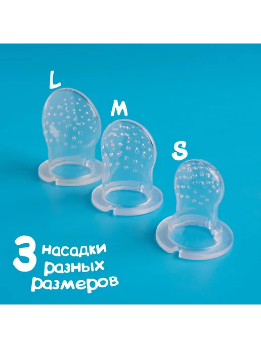 Mum&baby Набор сменных сеточек для ниблера, силикон, набор 3 шт, раз, 3 шт, фото 4