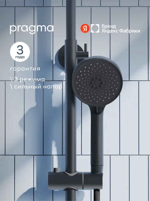 Pragma Душевая лейка TDN2.BB3H.026, матовый черный, черный