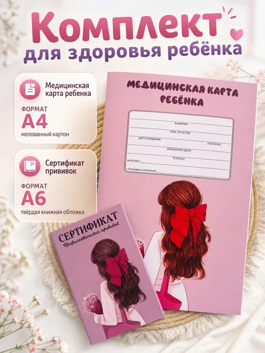 Сохраняй красиво Медицинская карта ребенка в садик 026 у, и сертификат прививок