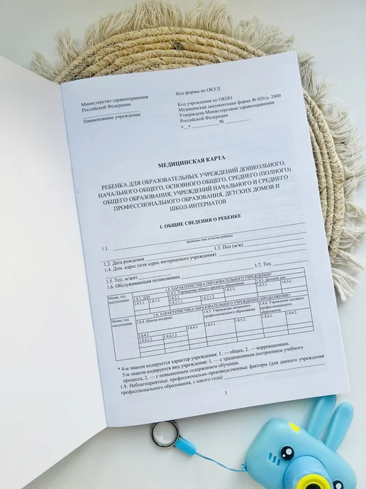 Сохраняй красиво Медицинская карта ребенка в садик 026 у, и сертификат прививок, фото 2