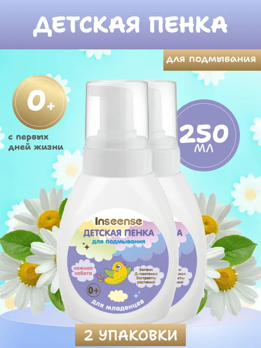 INSEENSE Пенка для подмывания младенцев 500мл 2 шт, 500 мл, 2 шт