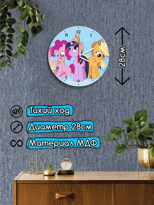 Hilari Часы настенные My Little Pony, вариант, фото 2