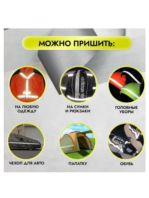KAP.ITOSHKA Светоотражающая пришивная лента 25мм 2 м, 2 м, фото 3