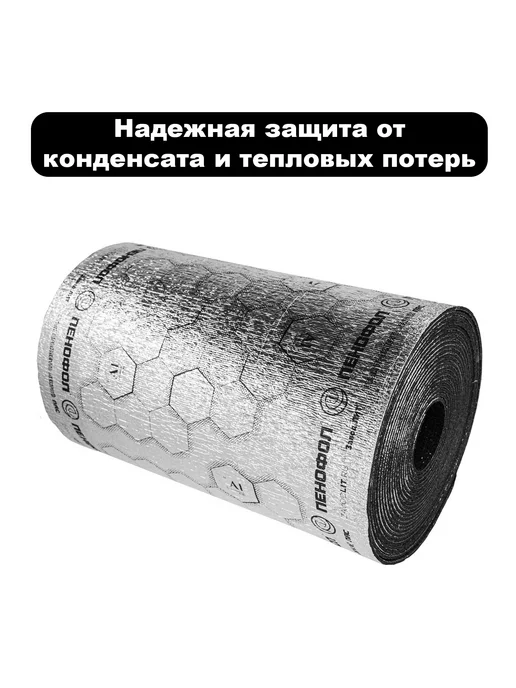 Пенофол Самоклеющийся фольгированный утеплитель Черный 5мм 2м, 3 м, фото 3