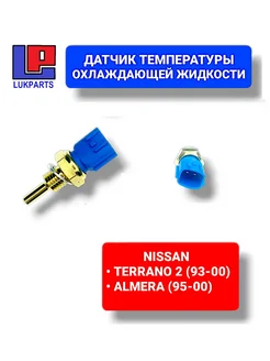 Датчик Температуры Охлаждающей Жидкости Nissan Aspaco 291461017 купить за 685 ₽ в интернет-магазине Wildberries