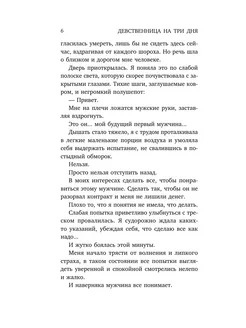 Девственница На Три Дня Читать Онлайн Девственница На Три Дня Читать Онлайн