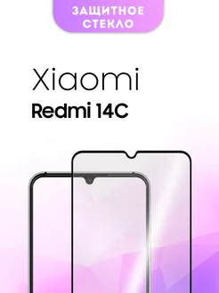 Защитное стекло Xiaomi Redmi 14C BossGlass 291462618 купить за 102 ₽ в интернет-магазине Wildberries