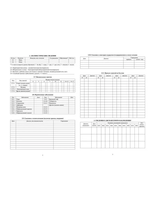 Издательство Учитель Медицинская карта ребенка. КЖ - 112л, 112 л, фото 3