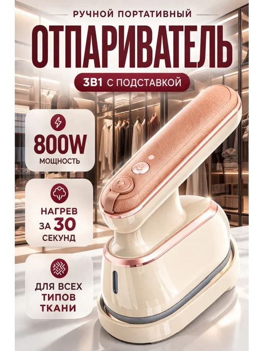 BarryHome Утюг отпариватель, белый