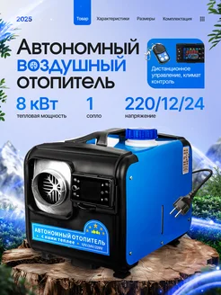 Автономный отопитель дизельный 8квт Bushido Pro 291463736 купить за 9 100 ₽ в интернет-магазине Wildberries