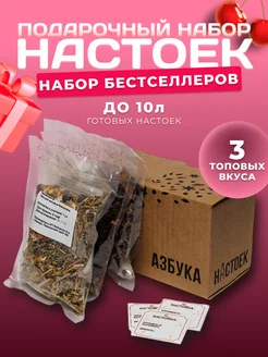 Набор настоек для самогона 3 вкуса Азбука Настоек 291463770 купить за 372 ₽ в интернет-магазине Wildberries