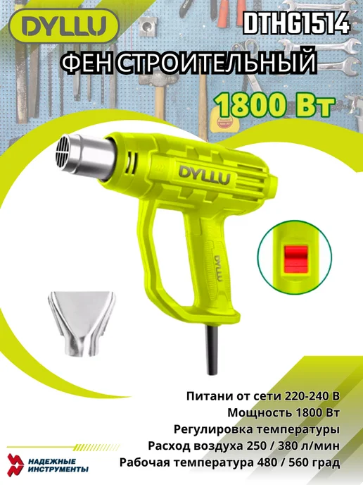 DYLLU Фен строительный (термовоздуходувка) DTHG1514, зеленый