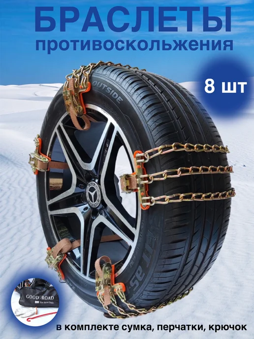 Цзин Фэн Браслеты противоскольжения 8 шт, 8 шт