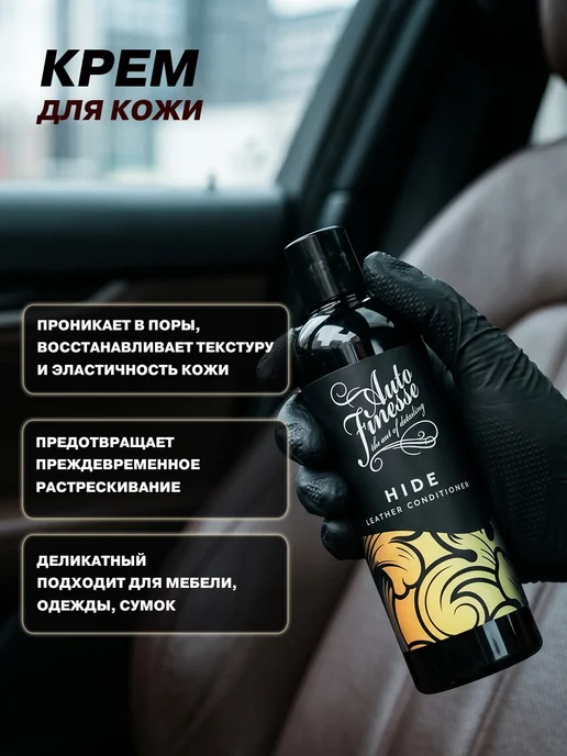 Auto Finesse Кондиционер для кожи автомобиля Hide Conditioner, 500мл, 500 мл, фото 2