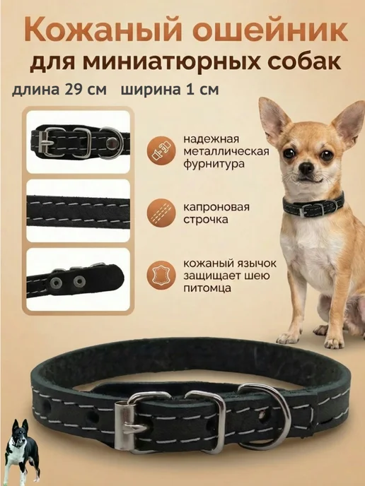 Надежный Малыш Ошейник для собак мелких пород кожаный, черный, фото 2