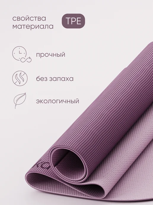 asanka Коврик для йоги и фитнеса нескользящий, фиолетовый, фото 5