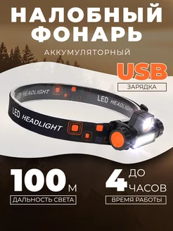 Фонарь налобный светодиодный B r o n k s 291472137 купить за 353 ₽ в интернет-магазине Wildberries