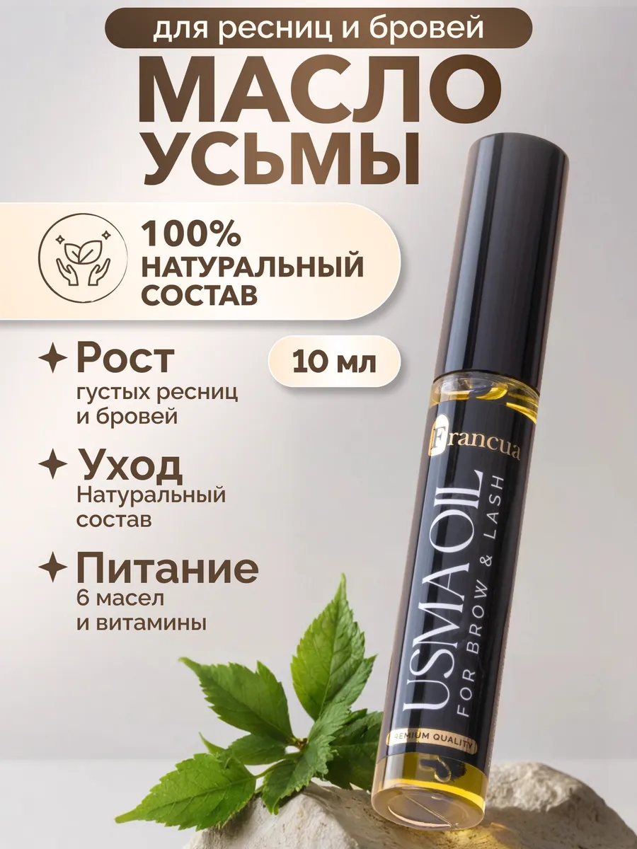 Масло усьмы для роста ресниц и бровей