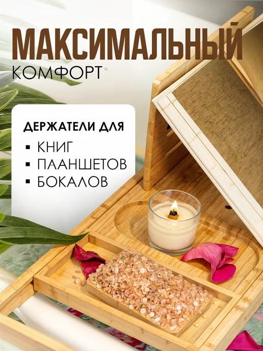 EPSALUTE Столик-полка для ванны раздвижная деревянная для релакса, бежевый, фото 4