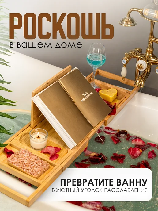 EPSALUTE Столик-полка для ванны раздвижная деревянная для релакса, бежевый, фото 7
