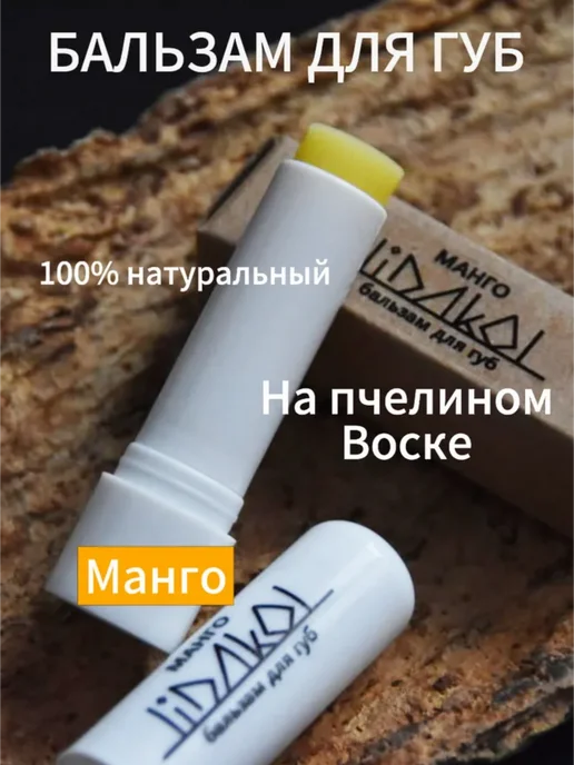 LidakoL natural & organic Бальзам для губ, белый