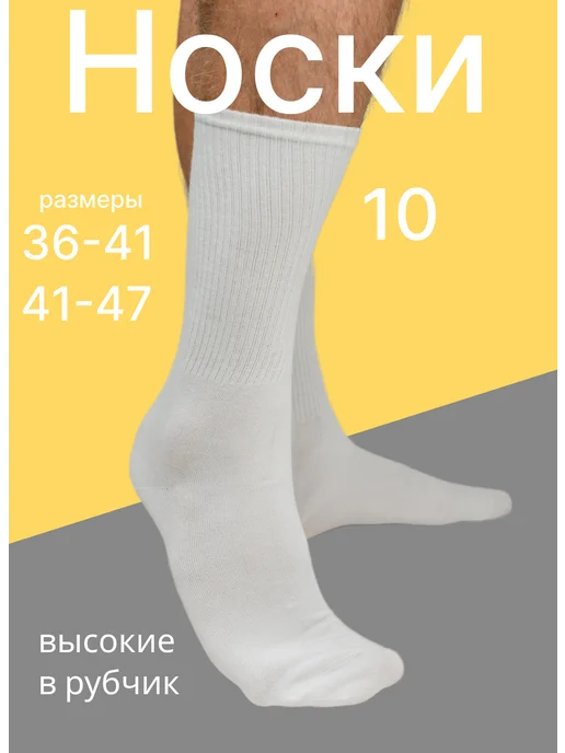 Носки набор белые высокие в рубчик casual wear