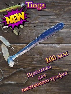 Силиконовая приманка Tioga 100 мм Violet Natural Angry Fish 291484776 купить за 204 ₽ в интернет-магазине Wildberries