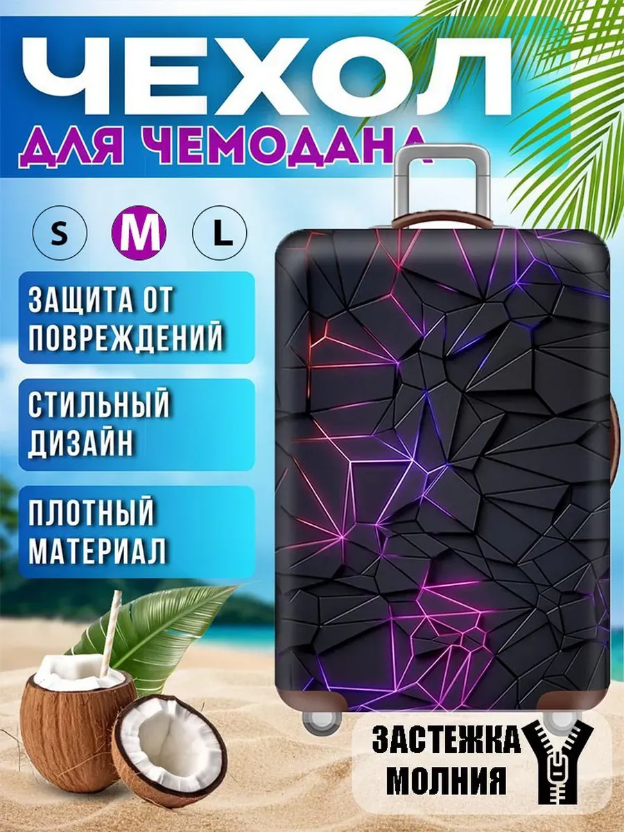 Чехол на чемодан M с принтом фиолетовый