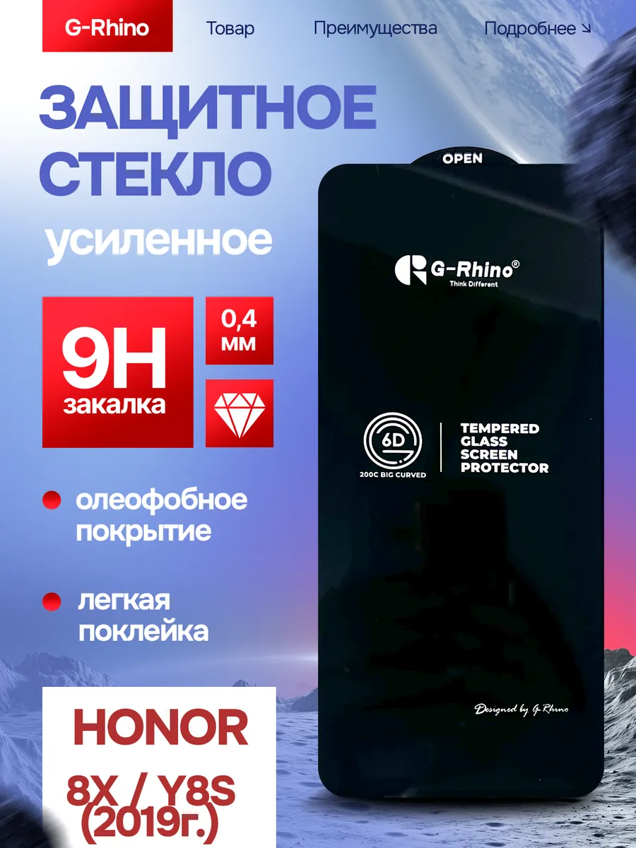 Защитное стекло Honor 8X , Y8S Премиум