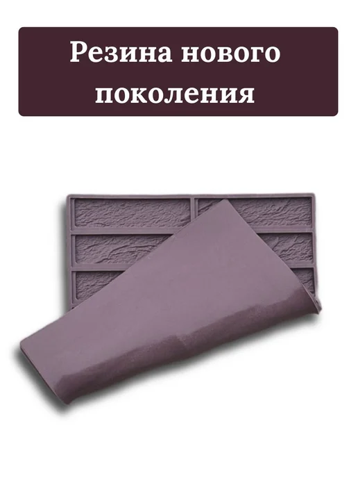 Белдизайн форма "Римский кирпич" с имитацией шва для гипса и бетона, вариант, фото 2