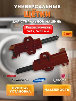 Угольные щетки в корпусе для двигателя 5x12,5x35мм Щетки угольные 291488176 купить за 369 ₽ в интернет‑магазине Wildberries