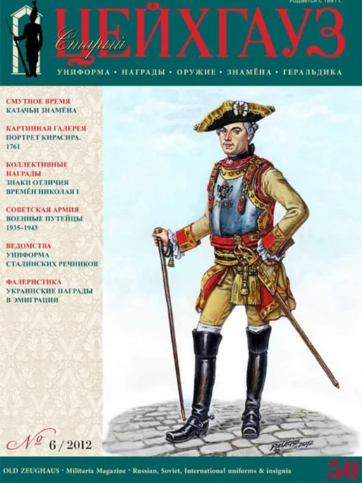 Русская эмиграция в наградах и знаках - Купить в интернет магазине