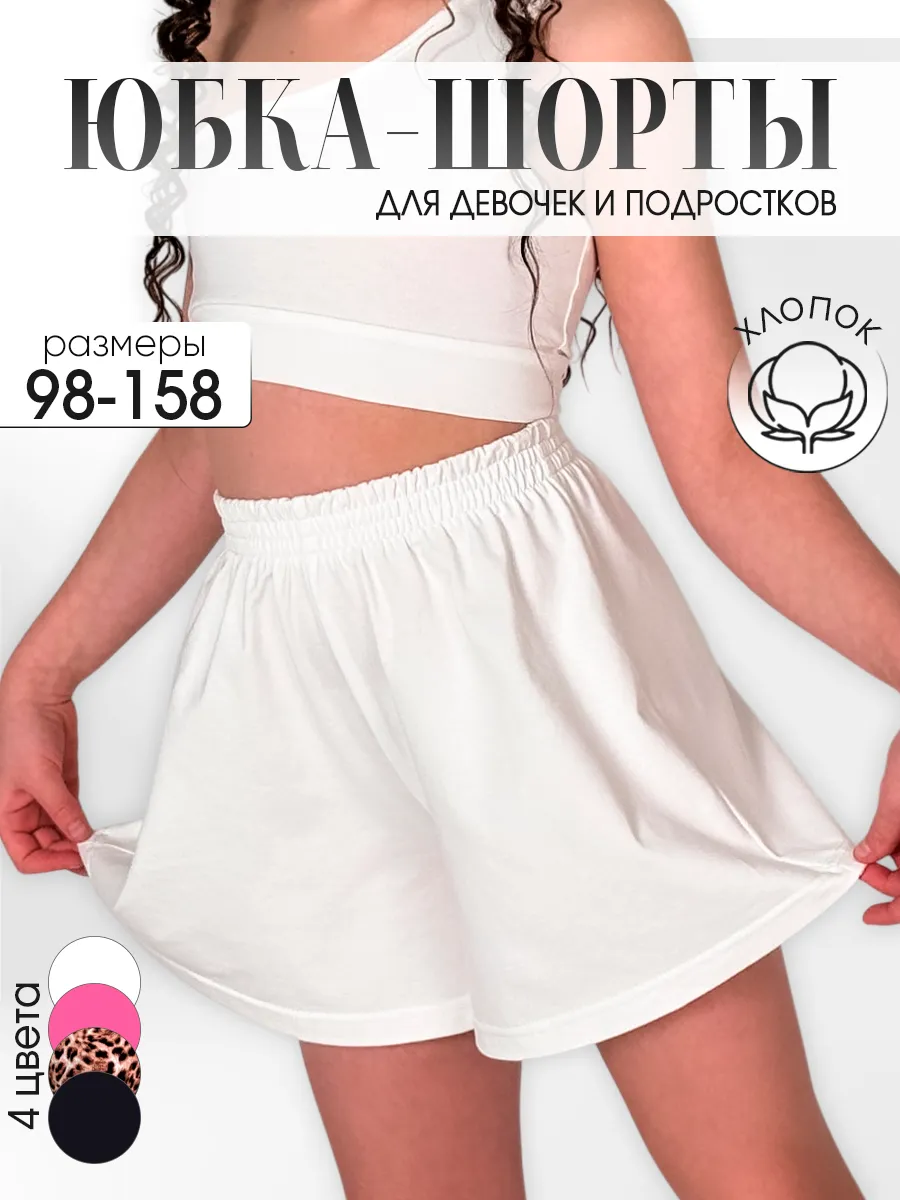 Шорты юбка для девочки летние