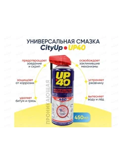 Смазка универсальная проникающая UP-40 100 мл жидкий ключ авто 291491196 купить за 232 ₽ в интернет-магазине Wildberries