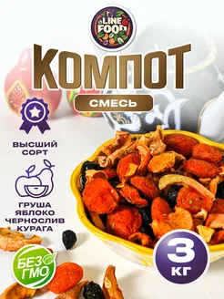 Компотная смесь из сухофруктов Урожай 2024г 3кг LINE_FOOD 291492863 купить за 135 ₽ в интернет-магазине Wildberries