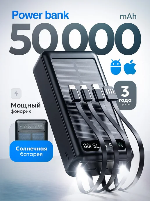 MYGAIDI Повербанк 50000 с проводами солнечная батарея, черный