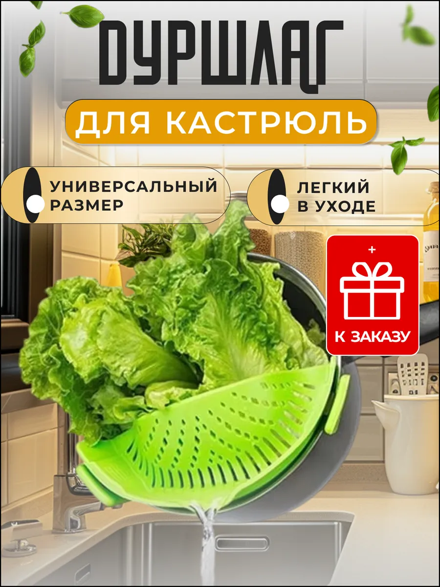 Дуршлаг кухонный силиконовый на кастрюлю