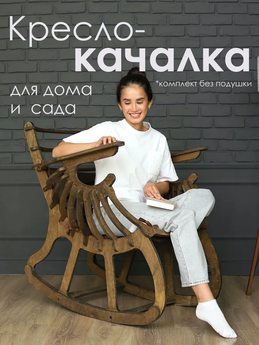 ламель для кресла качалки...