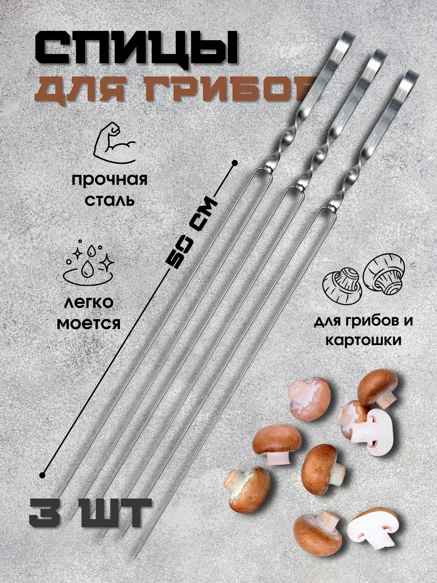 Шашлычный набор шампуров двойных для мангала и шашлыка