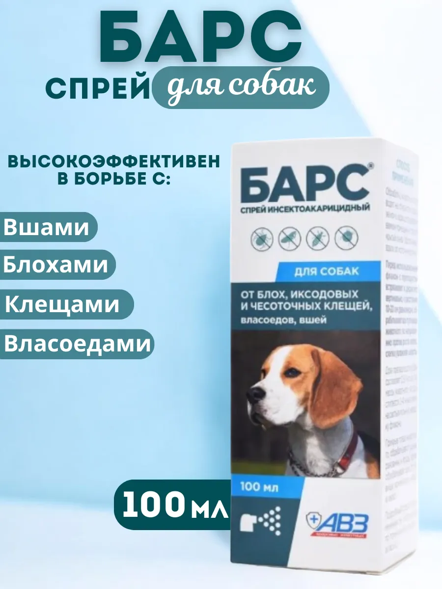 барс спрей