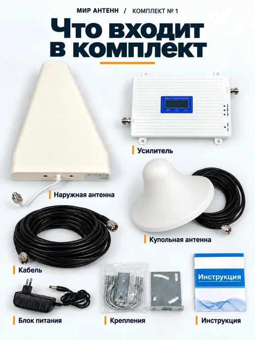 мир антенн Усилитель сотовой связи и интернета 4G 3G 2G комплект, 4 г, 3 г, фото 7